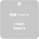 Vallejo Hobby Stencils ST-AFV004 Markings Soviet Slogans WW2 Nr1 125mm 125mm